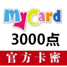 台湾MyCard点卡 3000点 官方卡密(臺灣劍靈/神魔之塔/亞瑟王)