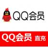 (海外充值)QQ会员1个月 腾讯qq会员包月官方直冲