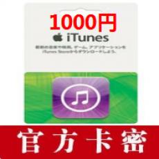 日本AppleID充值卡 日本苹果iTunes gift card1000日元 官方礼品卡