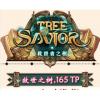 台灣x2game救世者之樹165TP商城币充值卡《救世者之樹》
